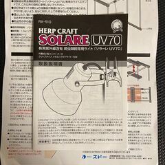スドー ソラーレUV70　専用ライトスタンド付き　（メタハラ）