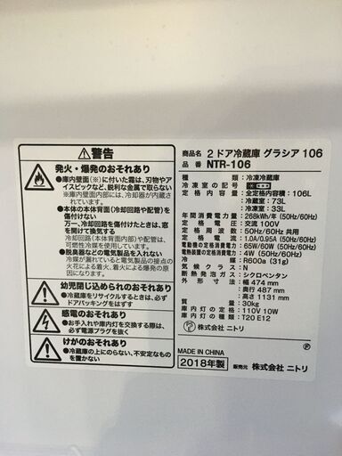 ☆中古 激安！！￥9,800！！ニトリ　106㍑2ドア冷蔵庫　家電　2018年製　NTR-106型　幅47cmｘ奥行49cmｘ高さ113cm　【BBM157】