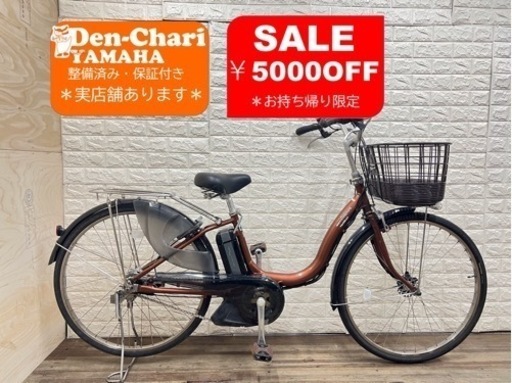 SALEお持ち帰り限定-¥5000 YAMAHA PAS natura 8.9Ah新品 電動自転車【中古】【B1B66350】