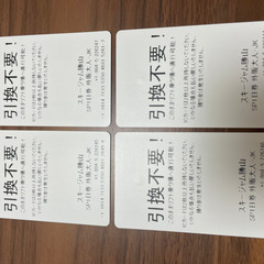 リフト券　スキージャム勝山　ジャム勝　4枚