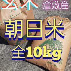 朝日米 玄米 10kg 2021年産(令和3年産) 