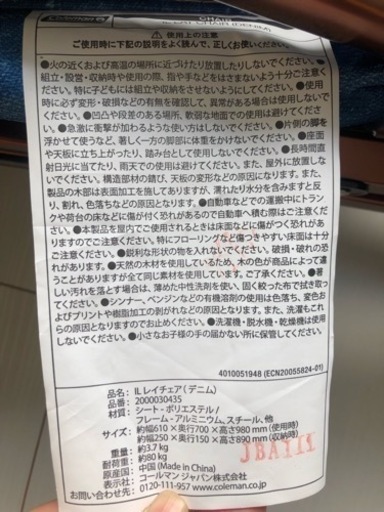 売約済】ほぼ新品！コールマン販売終了の大人気レイチェア(デニム柄