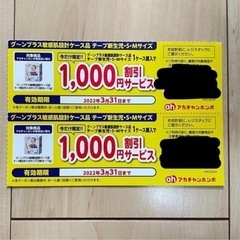 グーン1000円OFFクーポン×2