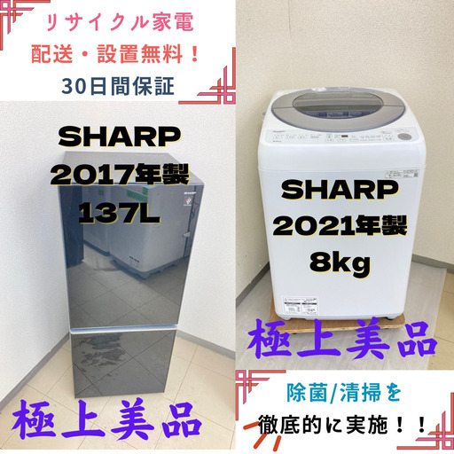 【地域限定送料無料】中古家電2点セット SHARP 冷蔵庫137L+SHARP 洗濯機8kg