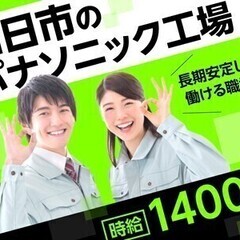 ★四日市市／機械OP★高時給1400円＆日払OK♪月の半分休み♪...