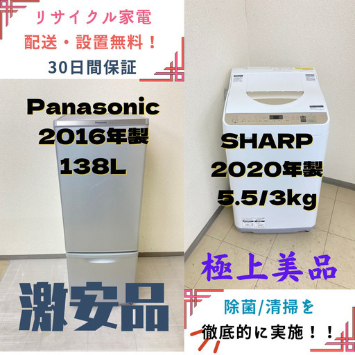 【地域限定送料無料】中古家電2点セット Panasonic冷蔵庫168L+SHARP洗濯機5.5/3kg