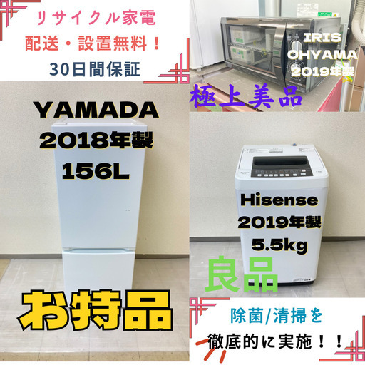 【地域限定送料無料】中古家電3点セット YAMADA冷蔵庫168L+Hisense洗濯機6kg+IRIS OHYAMA電子レンジ