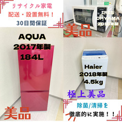 【地域限定送料無料】中古家電3点セット AQUA冷蔵庫184L+...