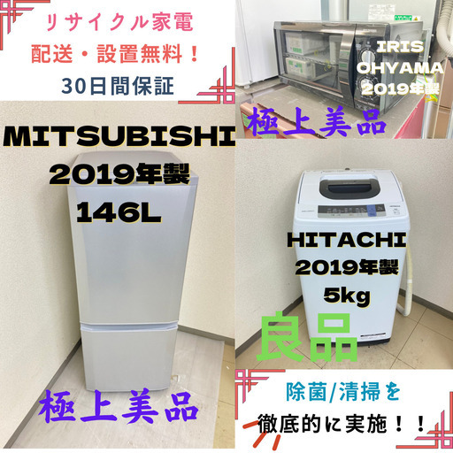 【地域限定送料無料】中古家電3点セット MITSUBISHI冷蔵庫168L+HITACHI洗濯機6kg+IRIS OHYAMA電子レンジ