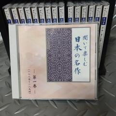 ☆【半額以下】 ユーキャン 聞いて楽しむ日本の名作 CD 全16...