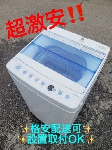 ②ET1241番⭐️ ハイアール電気洗濯機⭐️