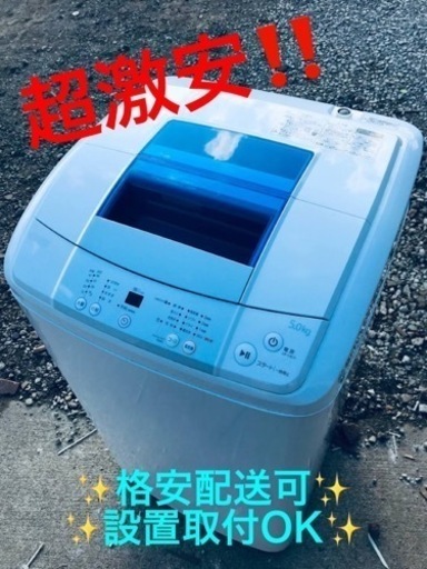 ③ET1076番⭐️ ハイアール電気洗濯機⭐️