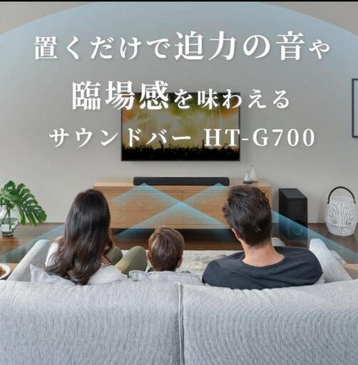 SONYサウンドバーHT-G700訳あり