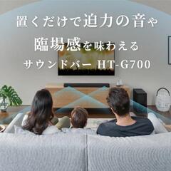 SONYサウンドバーHT-G700訳あり