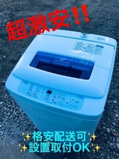 ③ET1077番⭐️ハイアール電気洗濯機⭐️ 2018年式