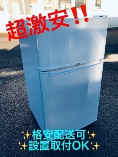 ③ET1090番⭐️ハイアール冷凍冷蔵庫⭐️ 2018年式