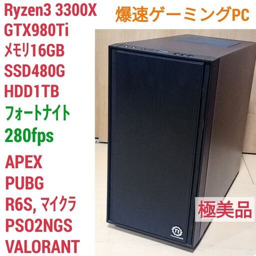 極美品 爆速ゲーミングPC Ryzen GTX980Ti メモリ16G SSD480G Windows10