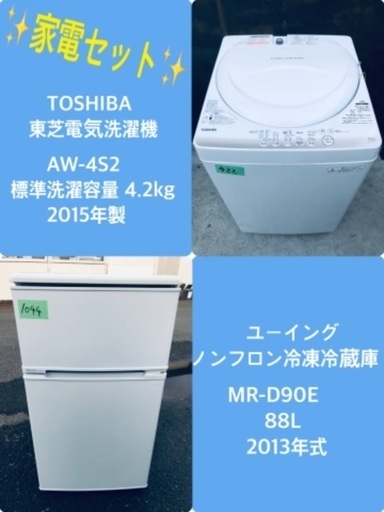 割引価格★生活家電2点セット【洗濯機・冷蔵庫】その他在庫多数❗️