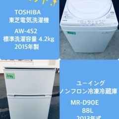 割引価格★生活家電2点セット【洗濯機・冷蔵庫】その他在庫多数❗️　　　　