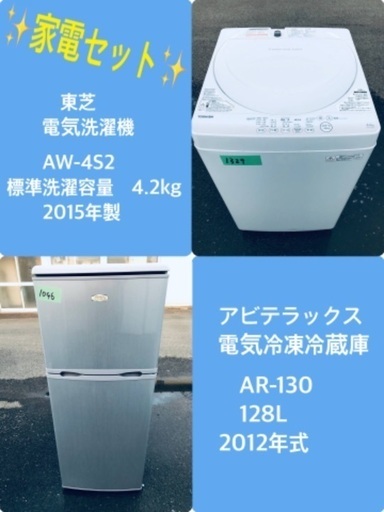 割引価格★生活家電2点セット【洗濯機・冷蔵庫】その他在庫多数❗️