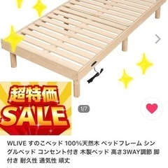 ‼️✨全日本市場最安値挑戦中✨‼️💖【新品】WLIVE すのこベ...