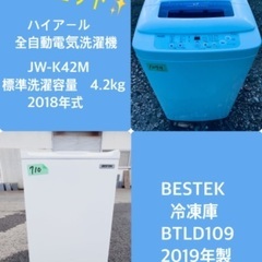 2019年製❗️割引価格★生活家電2点セット【洗濯機・冷蔵庫】そ...