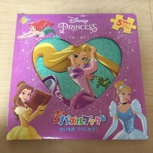 お譲り先決まりました ディズニープリンセスパズル絵本タイプ すーちゃん 長与の本 Cd Dvdの中古あげます 譲ります ジモティーで不用品の処分 お譲り先決まりました ディズニープリンセスパズル絵本タイプ すーちゃん 長与の本 Cd Dvdの中古あげます 譲ります ジモティーで不用品の処分