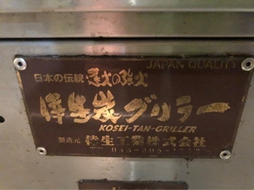 炭焼き用グリラー