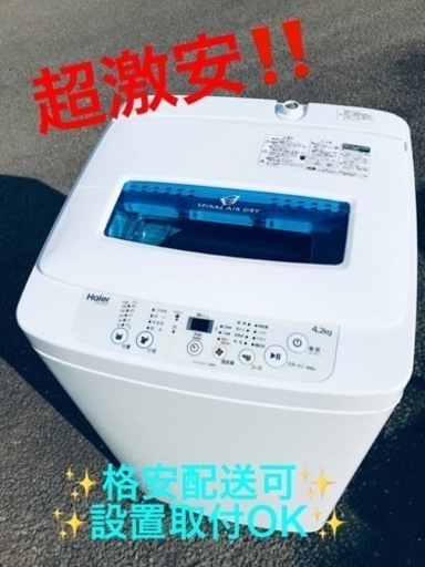 ①ET1354番⭐️ハイアール電気洗濯機⭐️ 2018年式