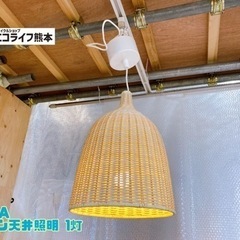 IKEA ラタン天井照明 1灯 ライト ランプ【C1-128】