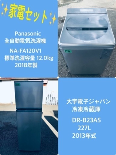 12.0kg ❗️送料設置無料❗️特割引価格★生活家電2点セット【洗濯機・冷蔵庫】