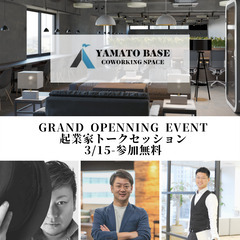 GRAND OPENING EVENT-3/15（起業家トークセ...