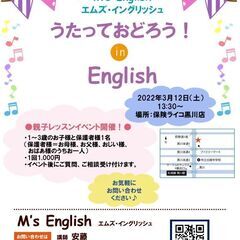 うたっておどろう！in English　イベント開催します！