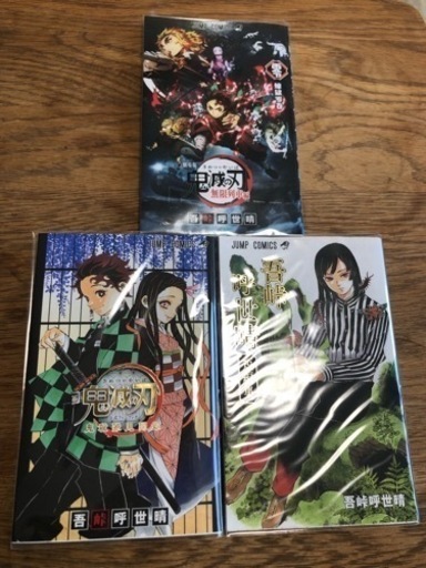 【値下げ！】まとめ売り！鬼滅の刃全巻+3冊【2月中旬までにお取引が可能な方】 値下げ！】まとめ売り！鬼滅の刃全巻+3冊【2月中旬までにお取引が可能