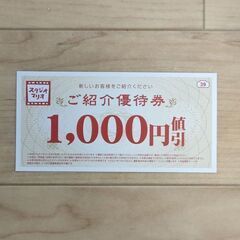 【ネット決済・配送可】スタジオマリオ　1000円引　招待券