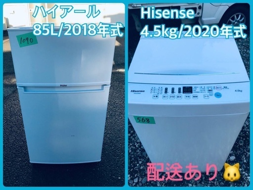 ⭐️2020年式⭐️ 洗濯機/冷蔵庫★★本日限定♪♪新生活応援セール⭐️