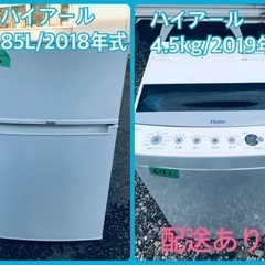 ⭐️2019年式⭐️ 洗濯機/冷蔵庫★★本日限定♪♪新生活応援セール⭐️　　　　　