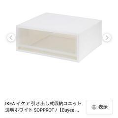 IKEA　衣装ケース　