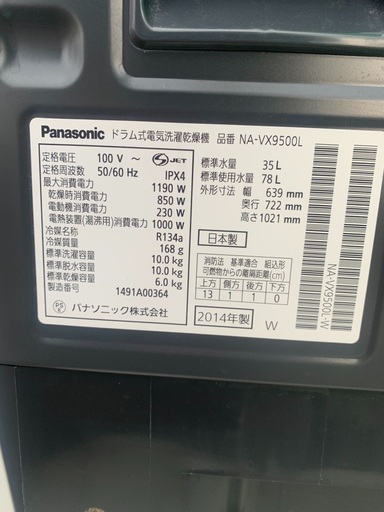 Panasonic 10Kg 2014年製　ドラム式電気洗濯乾燥機  NA-VX9500L  - 売ります・あげます