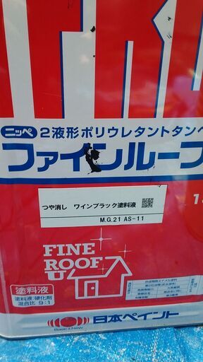 日本ペイント 2液形ポリウレタントタンペイント ファインルーフＵ　つや消し　ワインブラック