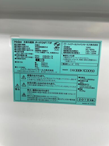 リサイクルショップどりーむ荒田店　No6785  冷蔵庫　中古　激安　１７３L　ハイアール　２０１９年製