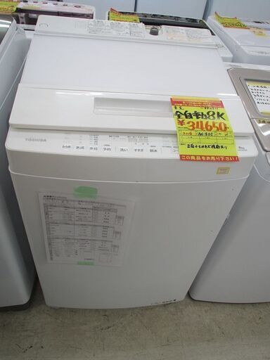ＩＤ：Ｇ992911　東芝　全自動洗濯機８ｋ
