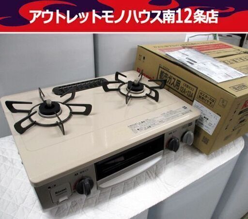 リンナイ ガステーブル 都市ガス用 2021年製 コンロ 高年式 KG34NPCBR