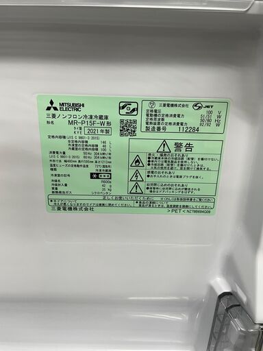 リサイクルショップどりーむ荒田店　No９３５４　冷蔵庫　中古　三菱　１４６L　２０２１年製