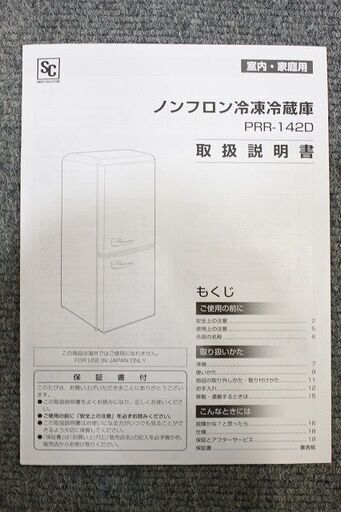 レトロスタイル2ドア冷凍冷蔵庫 130L PRR-142D ライトグリーン 冷凍