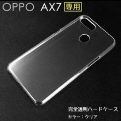 OPPO AX7　透明　ハードカバー