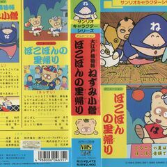 【ネット決済・配送可】【VHSです】サンリオキャラクターシリーズ...