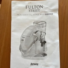 amway フルトンストリート　美品 美品✨アムウェイ フルトンストリート