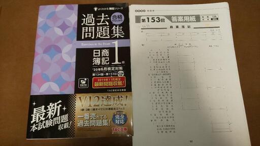簿記1級 テキスト 問題集 過去問 セット