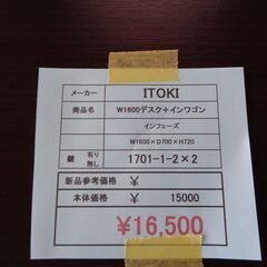 ITOKI インフェーズ W1600 デスクSET 岐阜 愛知 尾張 三河 三重 滋賀